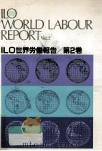 ILO世界労働報告 2 1986.01 PDF电子版封面