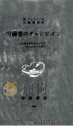 労働者のチャンピオン（1960.08 PDF版）