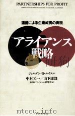 アライアンス戦略（1993.09 PDF版）