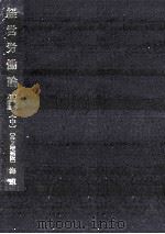 方法論 2（1987.09 PDF版）