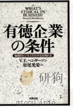 有徳企業の条件（1995.08 PDF版）