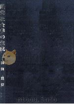 経営社会学の生成（1998.04 PDF版）