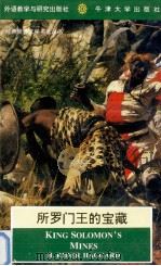 KING SOLOMON'S MINES PDF电子版封面 7560009794 H.RIDER HAGGARD