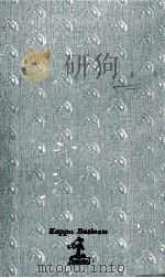 指導力 1969.05 PDF电子版封面 占部都美