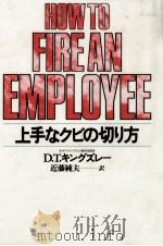 上手なクビの切り方（1985.09 PDF版）