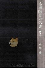 協同組合の名著 5 1971.04 PDF电子版封面 本位田祥男