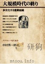 大規模時代の終り（1970.06 PDF版）