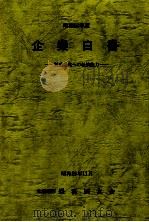 企業白書 1984（1984.11 PDF版）