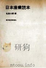 日本産業読本（1968.04 PDF版）