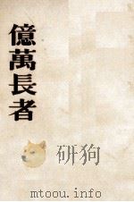 億萬長者（1953.06 PDF版）