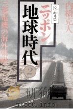 三菱電機の海外戦略（1982.05 PDF版）