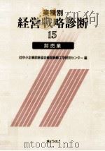 卸売業（1990.08 PDF版）