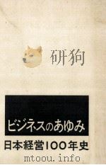 ビジネスのあゆみ 1961.11 PDF电子版封面 坂本藤良