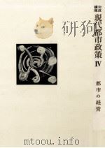 都市の経営（1973.03 PDF版）