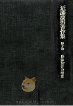 農林統計の理念（1975.03 PDF版）