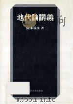 地代論講義（1978.11 PDF版）