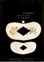 飢餓社会の構造（1975.02 PDF版）