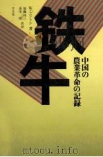 鉄牛（1976.11 PDF版）