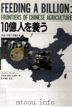 10億人を養う（1989.09 PDF版）