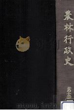 農林行政史 13（1975.01 PDF版）