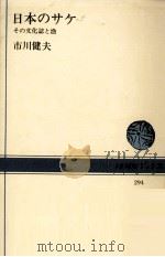 日本のサケ 1977.08 PDF电子版封面 市川健夫