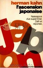 L'ASCENSION JAPONAISE 1970 PDF电子版封面
