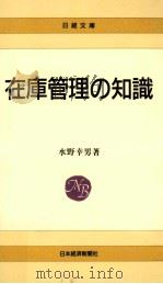 在庫管理の知識（1976.12 PDF版）