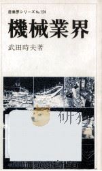 機械業界（1980.11 PDF版）