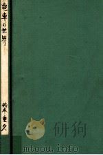 電車の世界 1971.01 PDF电子版封面 鈴木重久
