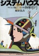 システムハウス（1983.02 PDF版）