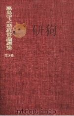 勝利への道 続（1974.03 PDF版）