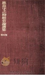 世界企業への歩み（1975.05 PDF版）