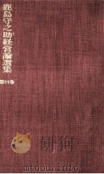 海外建設工事とクレーム 1974.12 PDF电子版封面 鹿島守之助