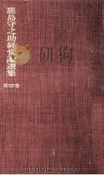 わが回想録（1975.01 PDF版）