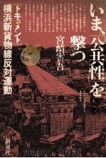いま、「公共性」を撃つ（1975.03 PDF版）