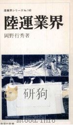 陸運業界（1979.09 PDF版）