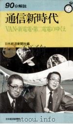通信新時代（1984.07 PDF版）