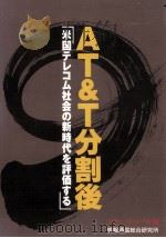 AT&T分割後 1992.07 PDF电子版封面 Cole