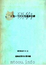 流通システム化基本方針（1971.09 PDF版）