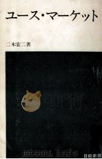 ユース·マーケット（1972.05 PDF版）