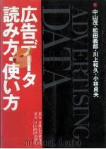 広告データ読み方·使い方（1992.10 PDF版）