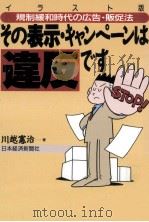 その表示·キャンペーンは違反です（1997.02 PDF版）