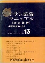 チラシ広告マニュアル 1974.12 PDF电子版封面 沢田和雄