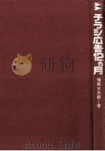 チラシ広告12カ月 1972.08 PDF电子版封面 増田太次郎