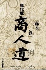 現代版商人道（1993.06 PDF版）