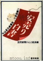安売り白書（1977.10 PDF版）
