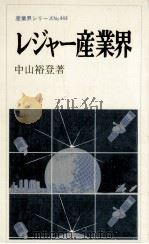 レジャー産業界（1985.08 PDF版）