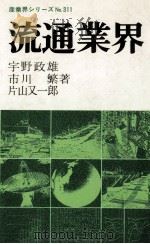 流通業界（1982.06 PDF版）