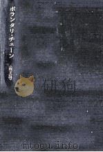ボランタリ·チェーン 1971.01 PDF电子版封面 志沢芳夫