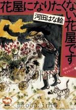 花屋になりたくない花屋です（1983.08 PDF版）